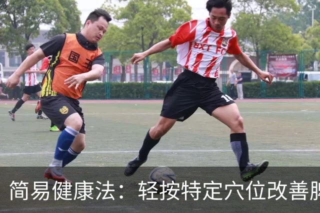 简易健康法：轻按特定穴位改善脾胃与化痰
